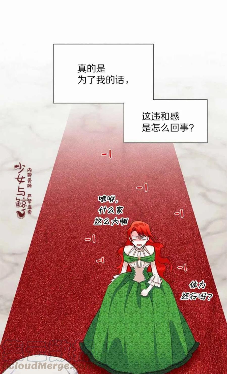 《绝症恶女的完美结局》第5话 第33页