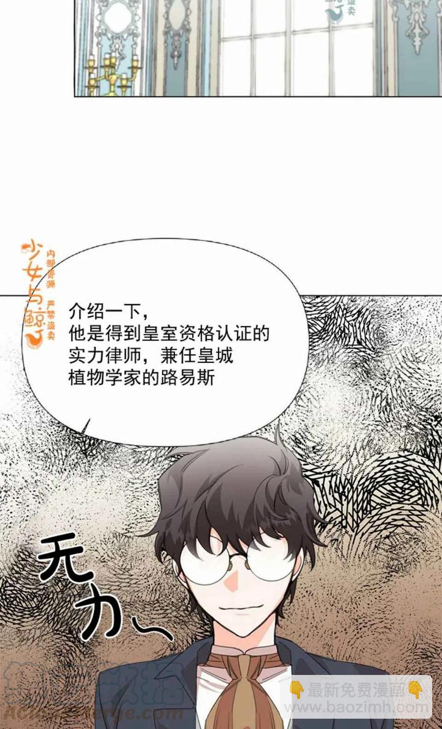 《绝症恶女的完美结局》第5话 第35页