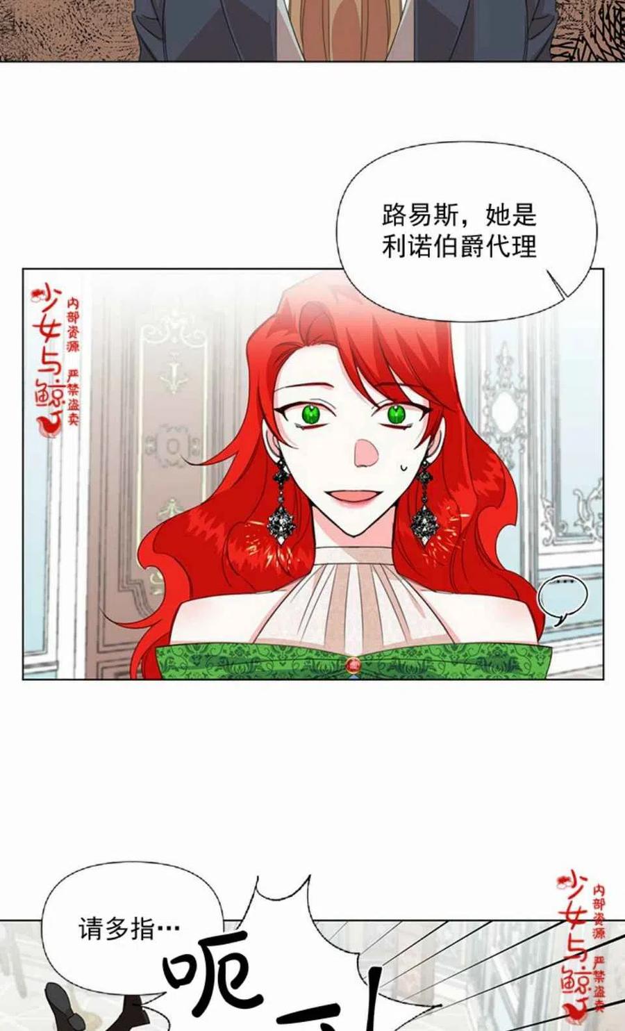 《绝症恶女的完美结局》第5话 第36页