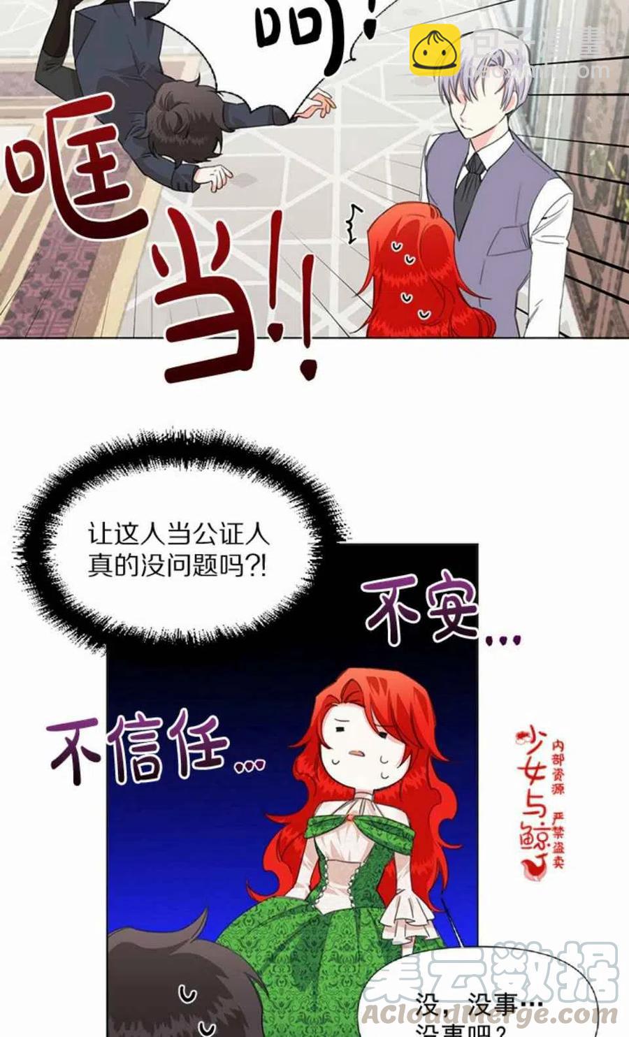 《绝症恶女的完美结局》第5话 第37页