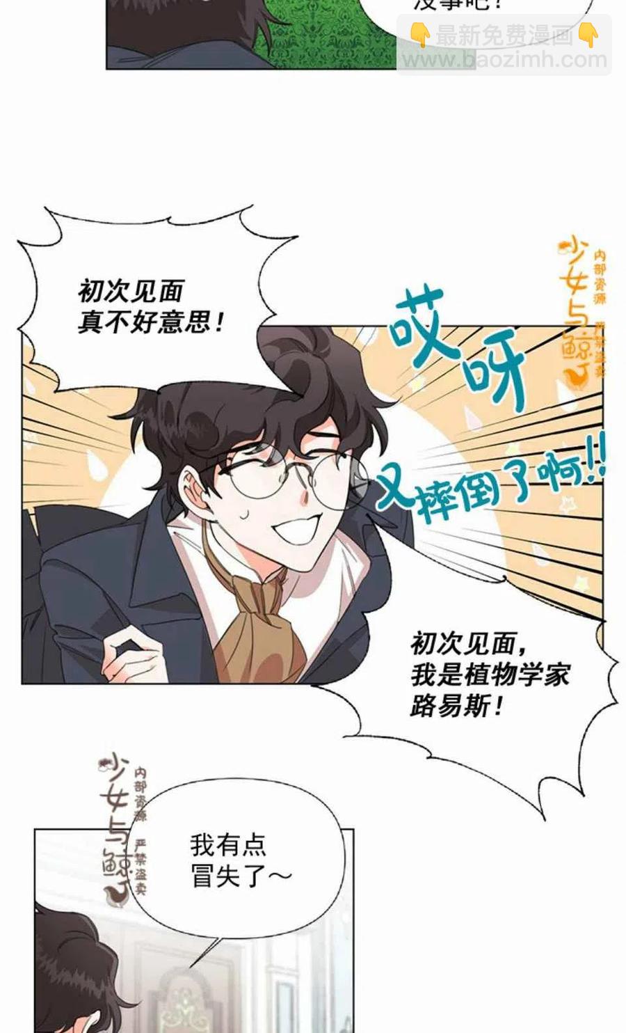 《绝症恶女的完美结局》第5话 第38页