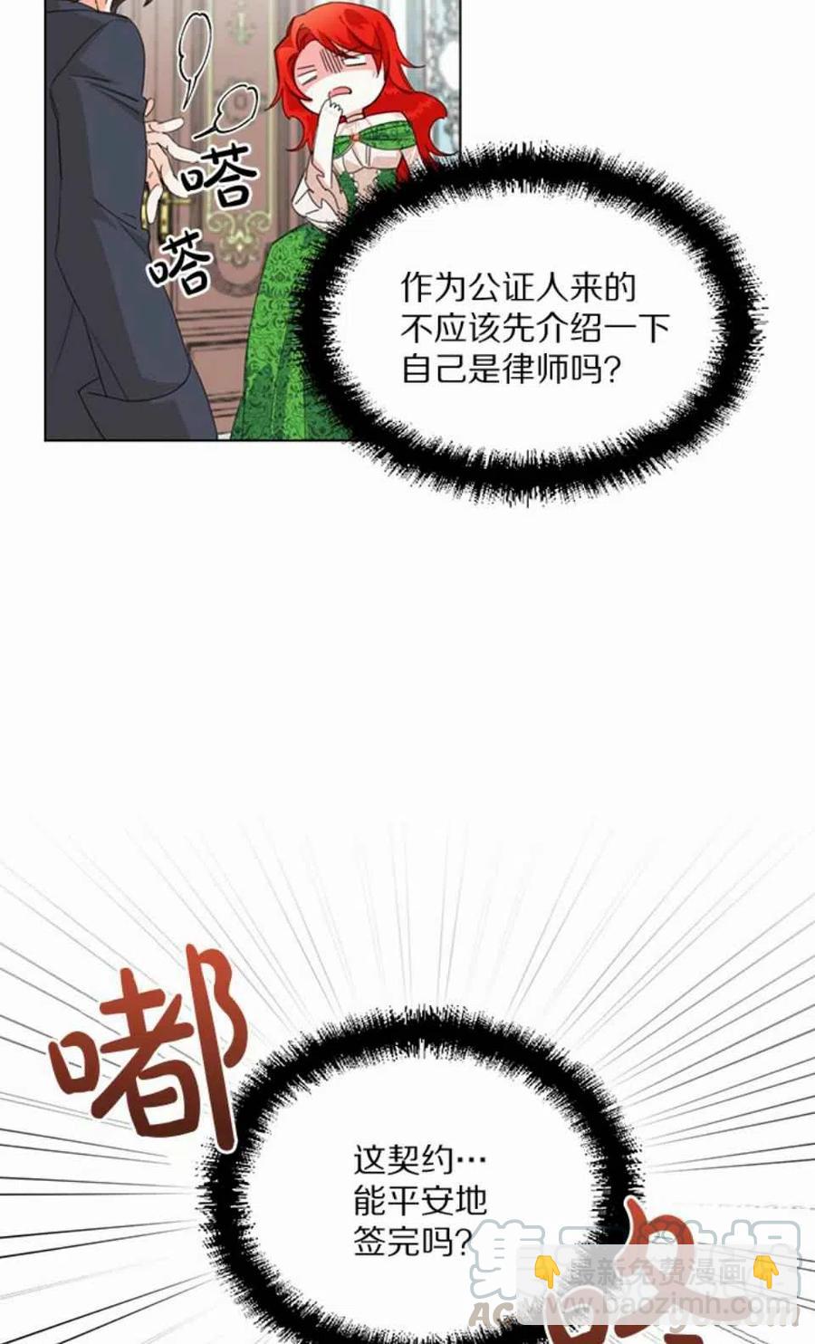 《绝症恶女的完美结局》第5话 第39页