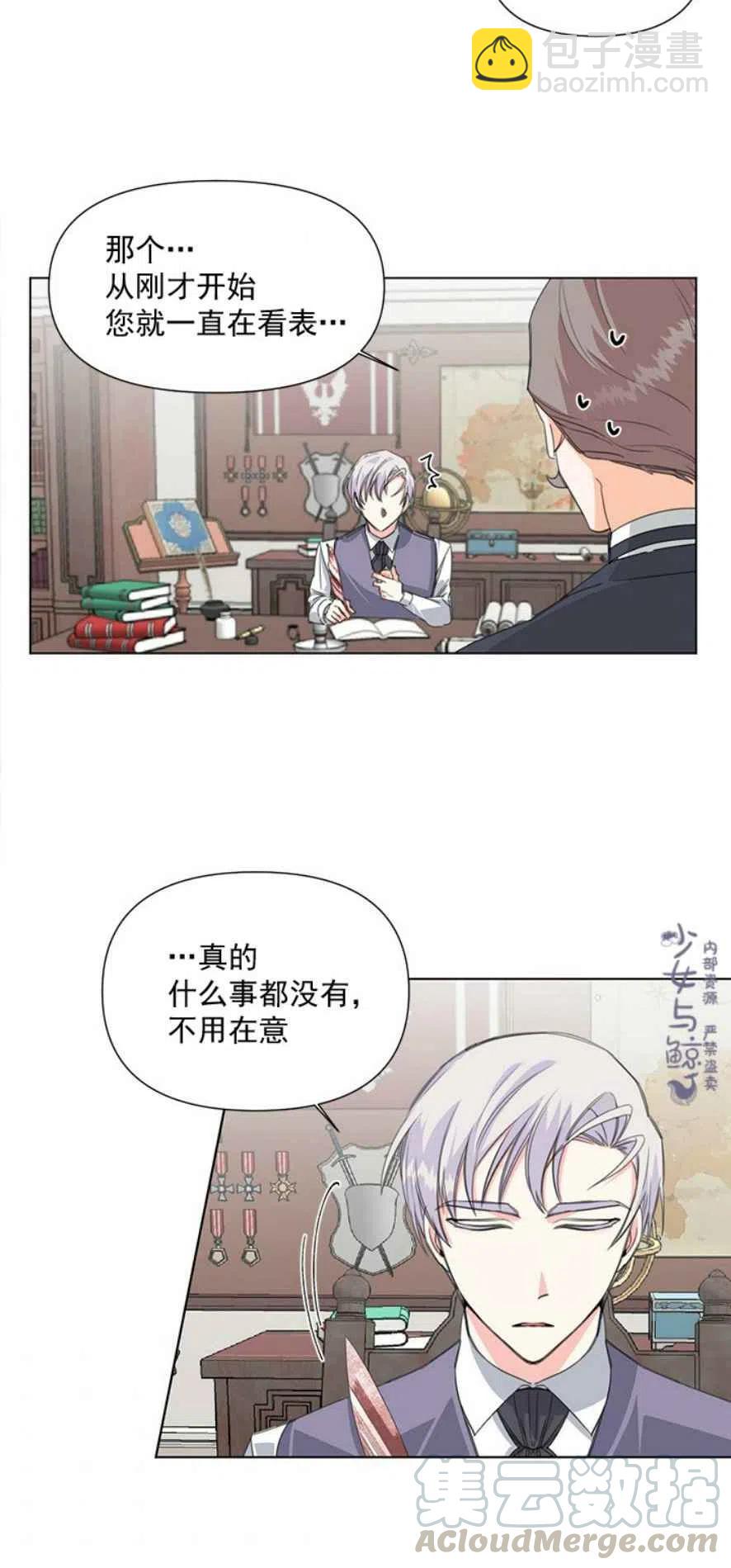 《绝症恶女的完美结局》第5话 第3页