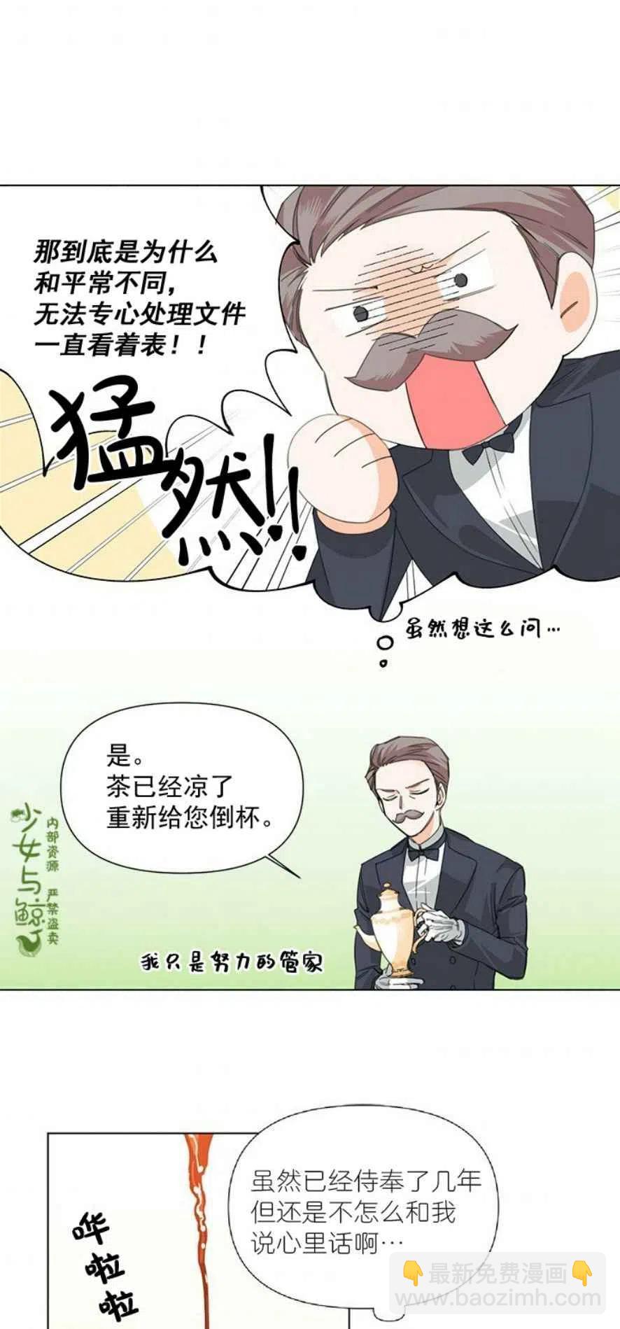 《绝症恶女的完美结局》第5话 第4页