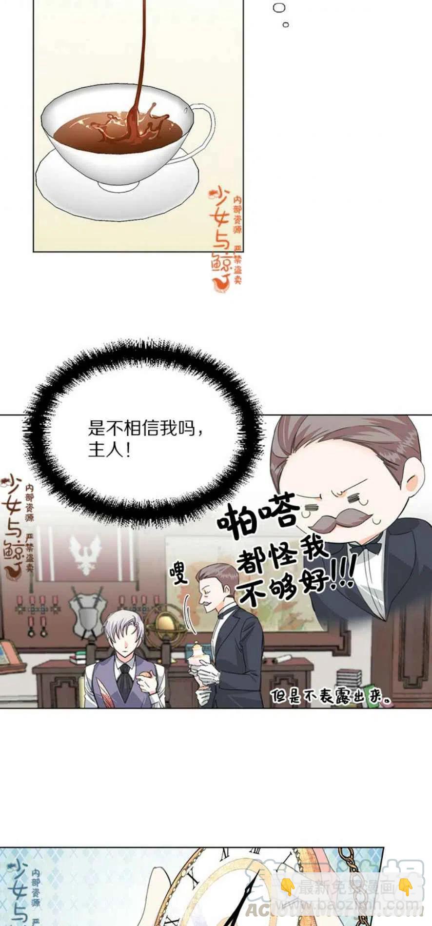 《绝症恶女的完美结局》第5话 第5页