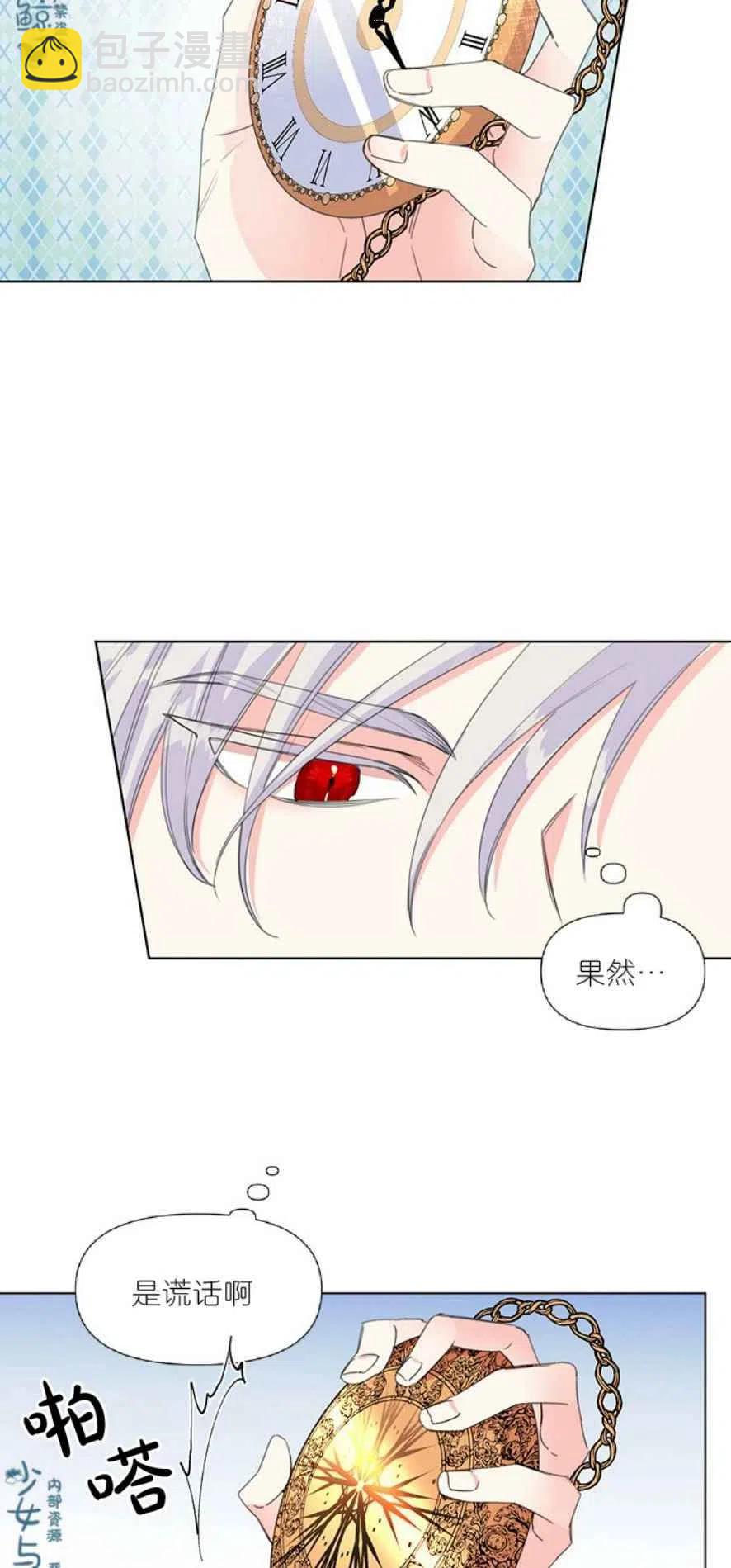 《绝症恶女的完美结局》第5话 第6页