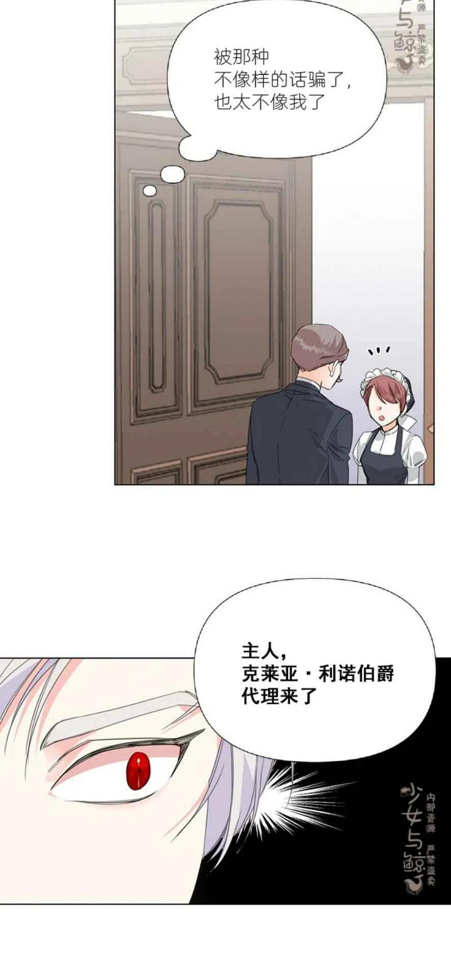 《绝症恶女的完美结局》第5话 第8页