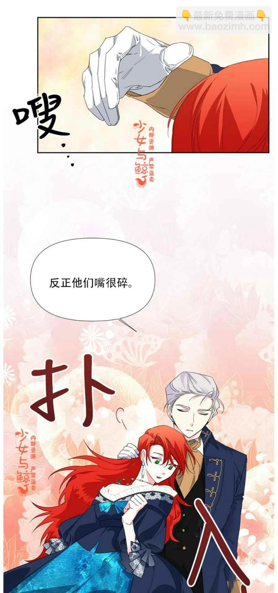 《绝症恶女的完美结局》第12话 第11页