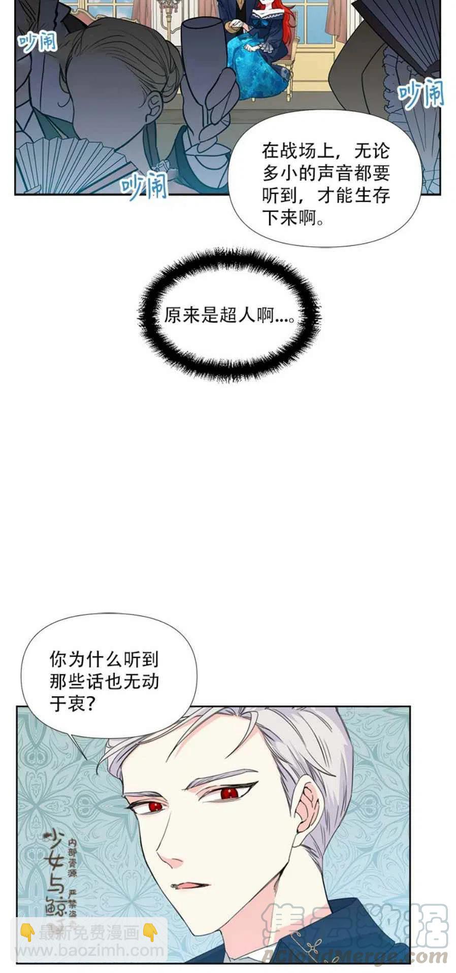 《绝症恶女的完美结局》第12话 第16页