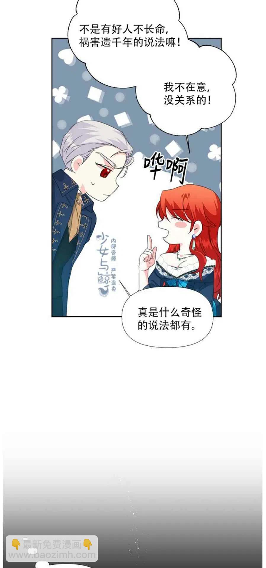 《绝症恶女的完美结局》第12话 第18页