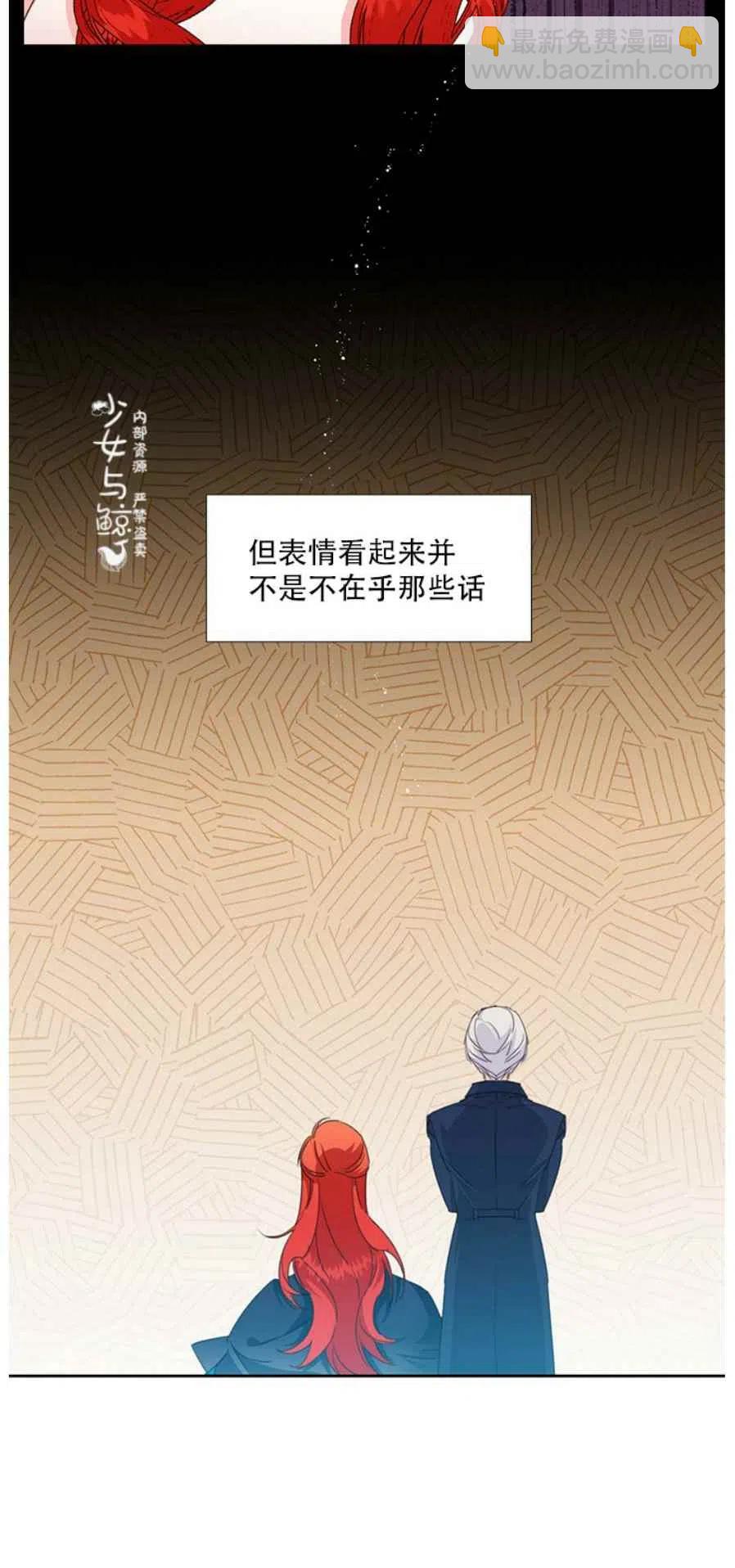 《绝症恶女的完美结局》第12话 第20页