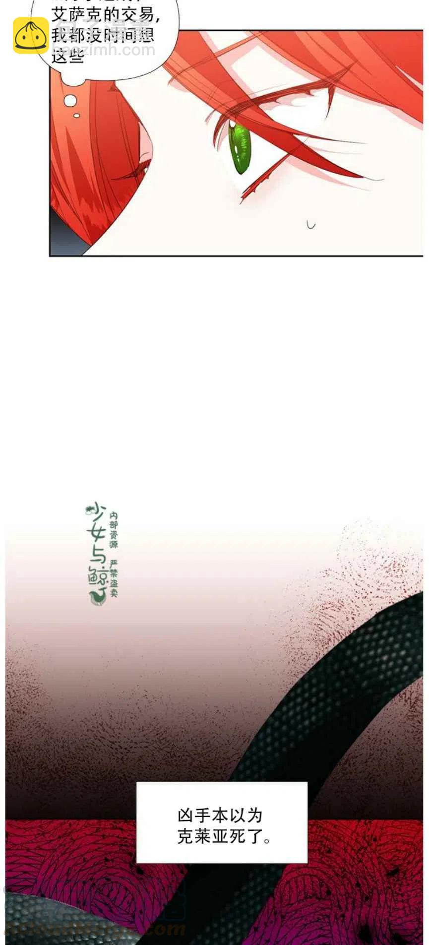 《绝症恶女的完美结局》第12话 第22页
