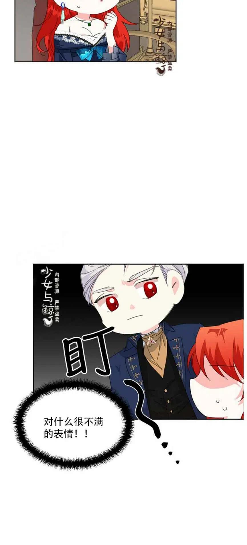 《绝症恶女的完美结局》第12话 第26页