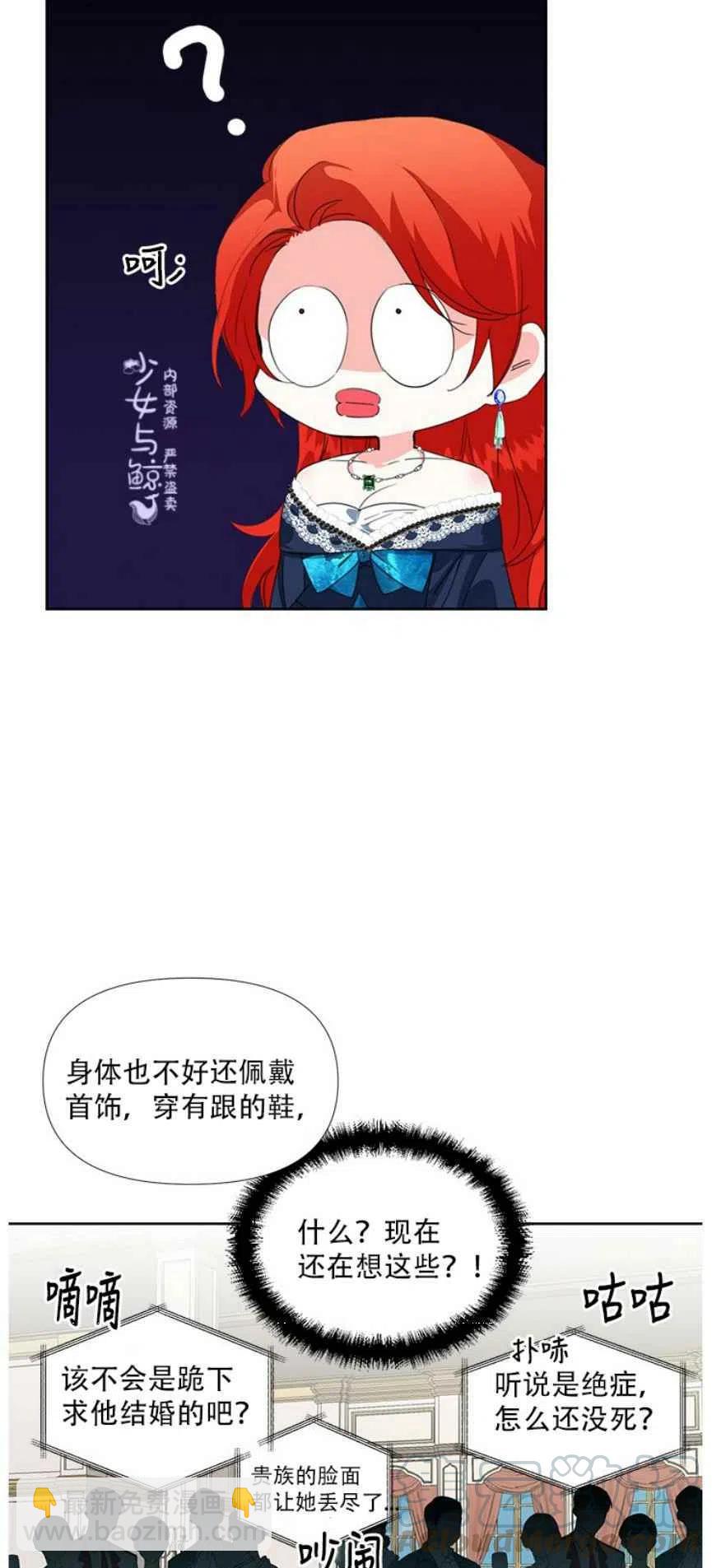 《绝症恶女的完美结局》第12话 第28页