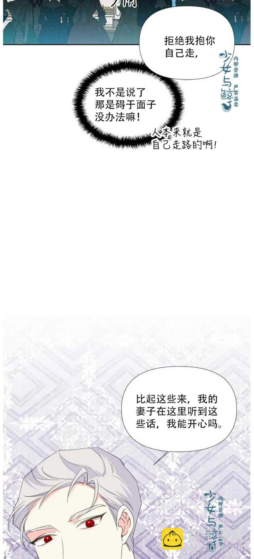 《绝症恶女的完美结局》第12话 第29页