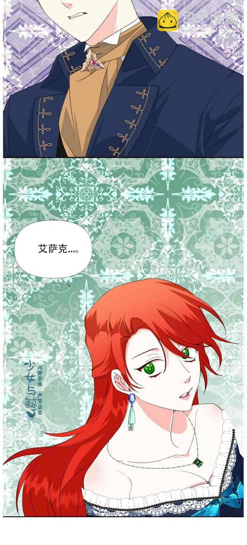 《绝症恶女的完美结局》第12话 第30页
