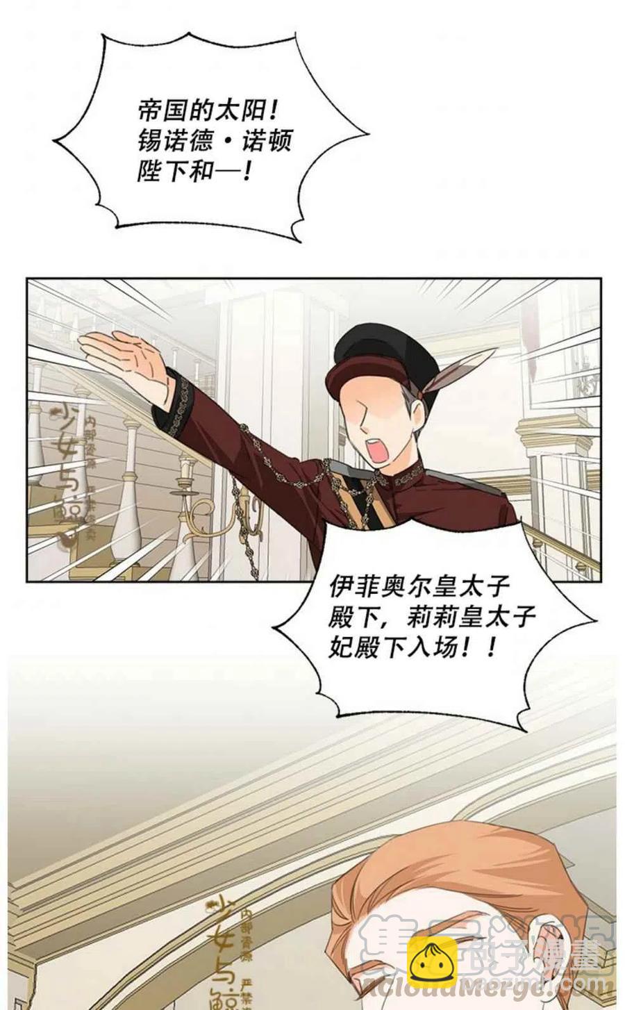 《绝症恶女的完美结局》第12话 第31页