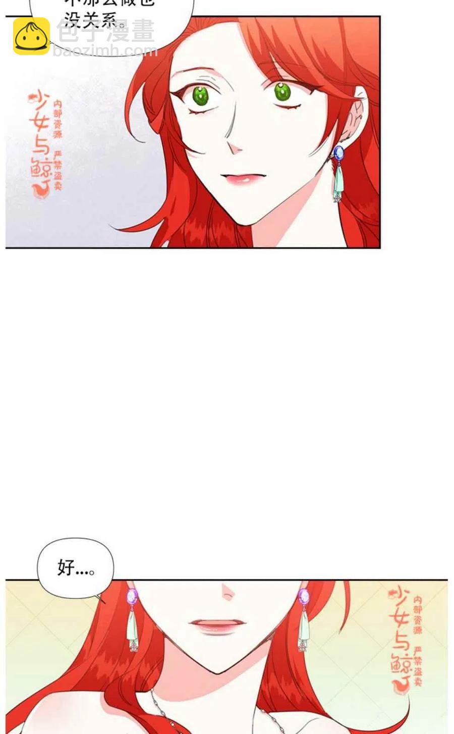 《绝症恶女的完美结局》第12话 第36页