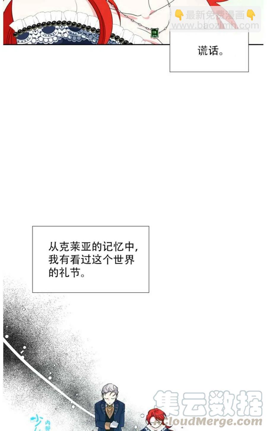 《绝症恶女的完美结局》第12话 第37页