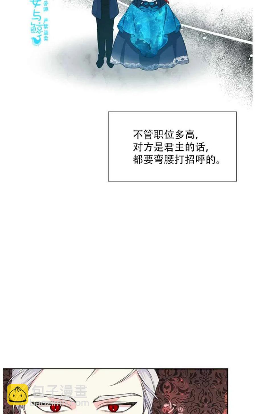 《绝症恶女的完美结局》第12话 第38页