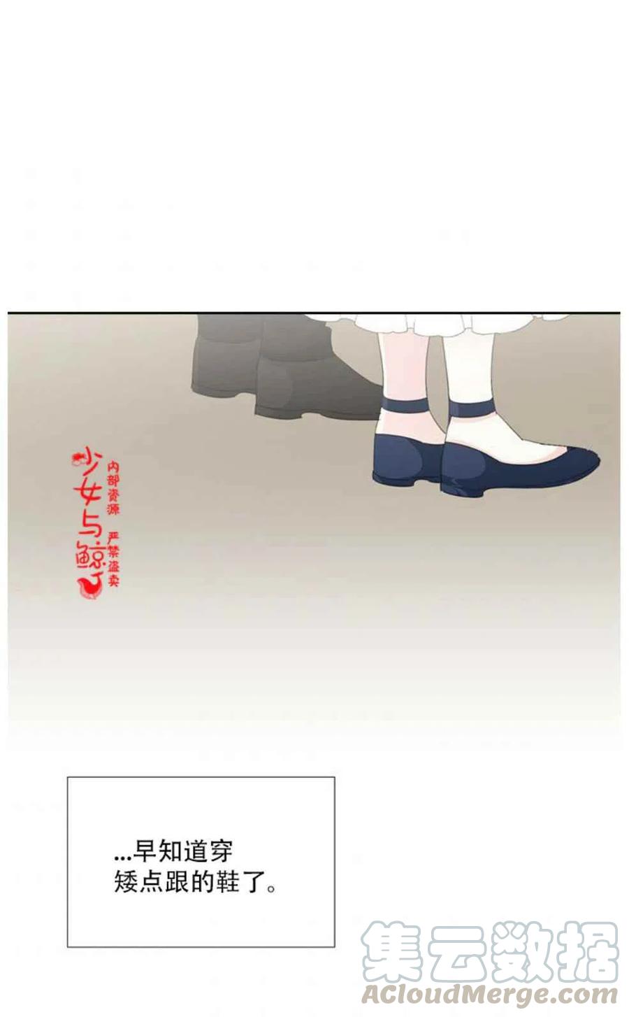 《绝症恶女的完美结局》第12话 第40页