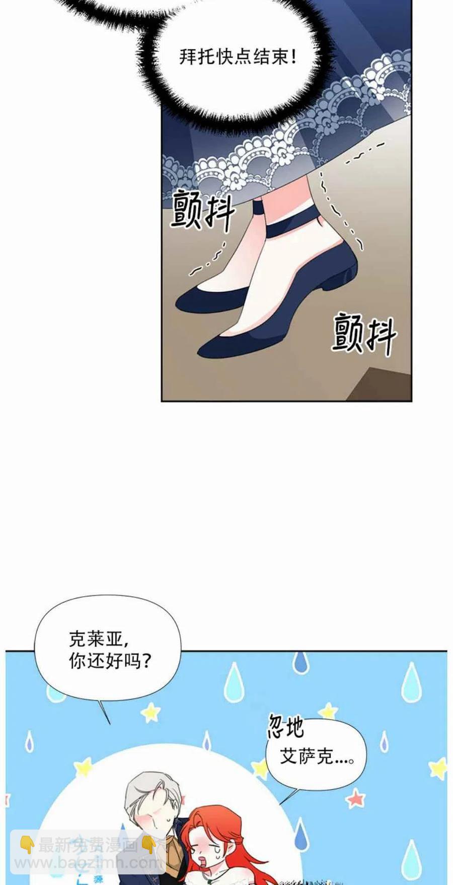 《绝症恶女的完美结局》第12话 第45页