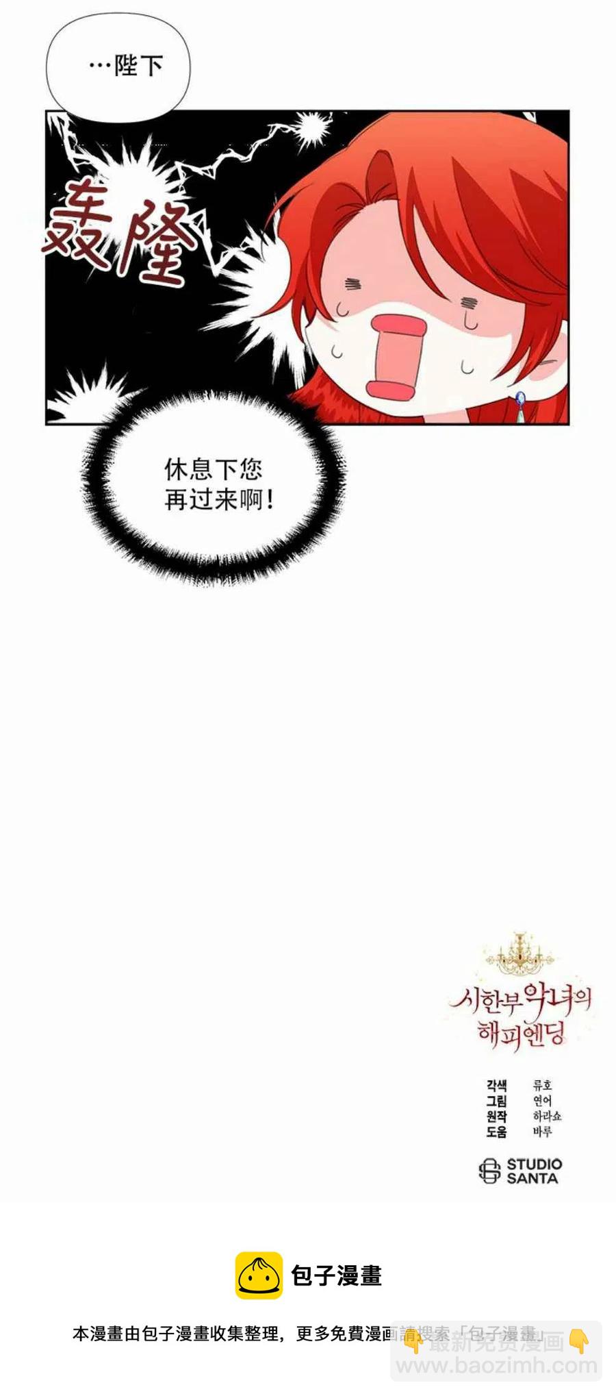 《绝症恶女的完美结局》第12话 第50页