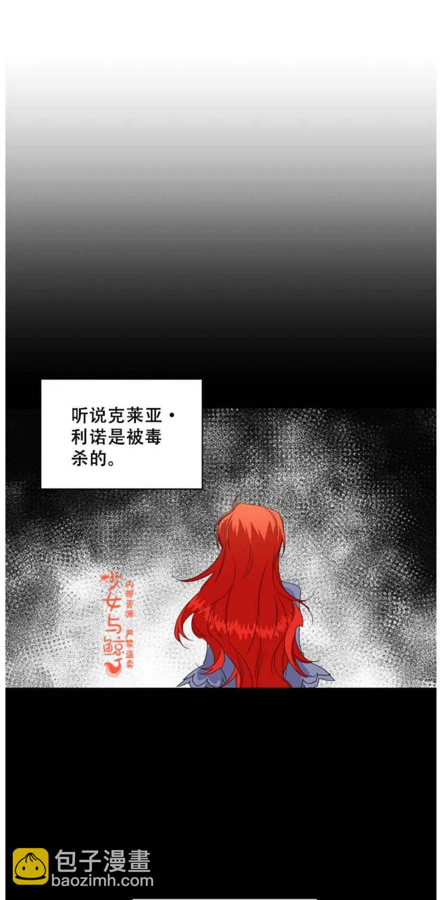 《绝症恶女的完美结局》第12话 第6页