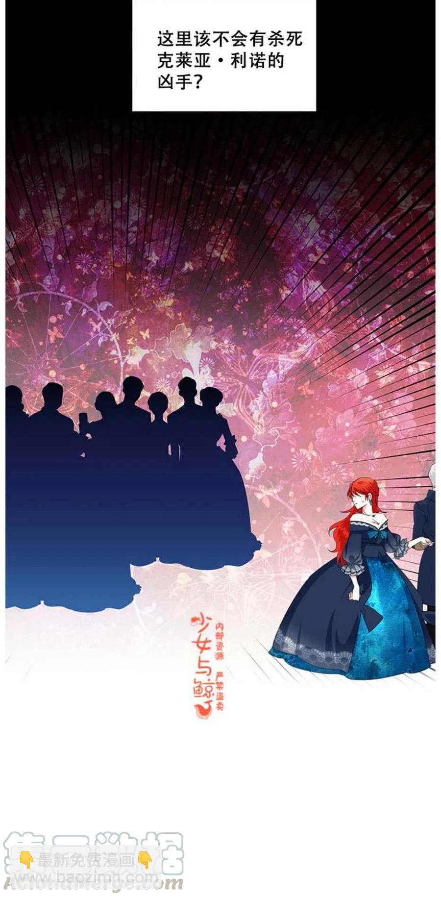 《绝症恶女的完美结局》第12话 第7页