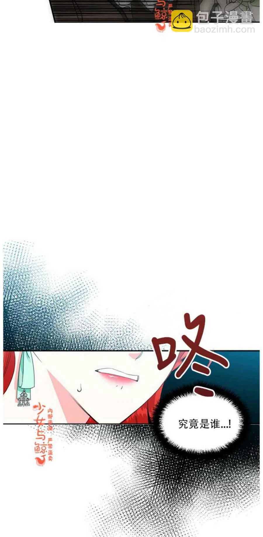 《绝症恶女的完美结局》第12话 第9页