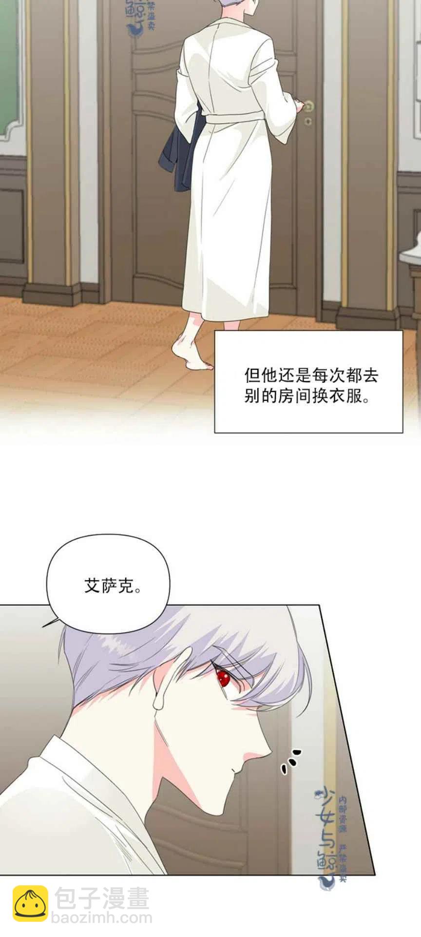 《绝症恶女的完美结局》第10话 第10页