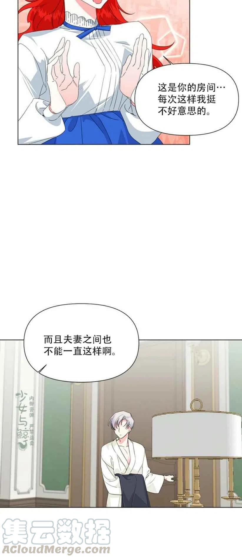 《绝症恶女的完美结局》第10话 第13页