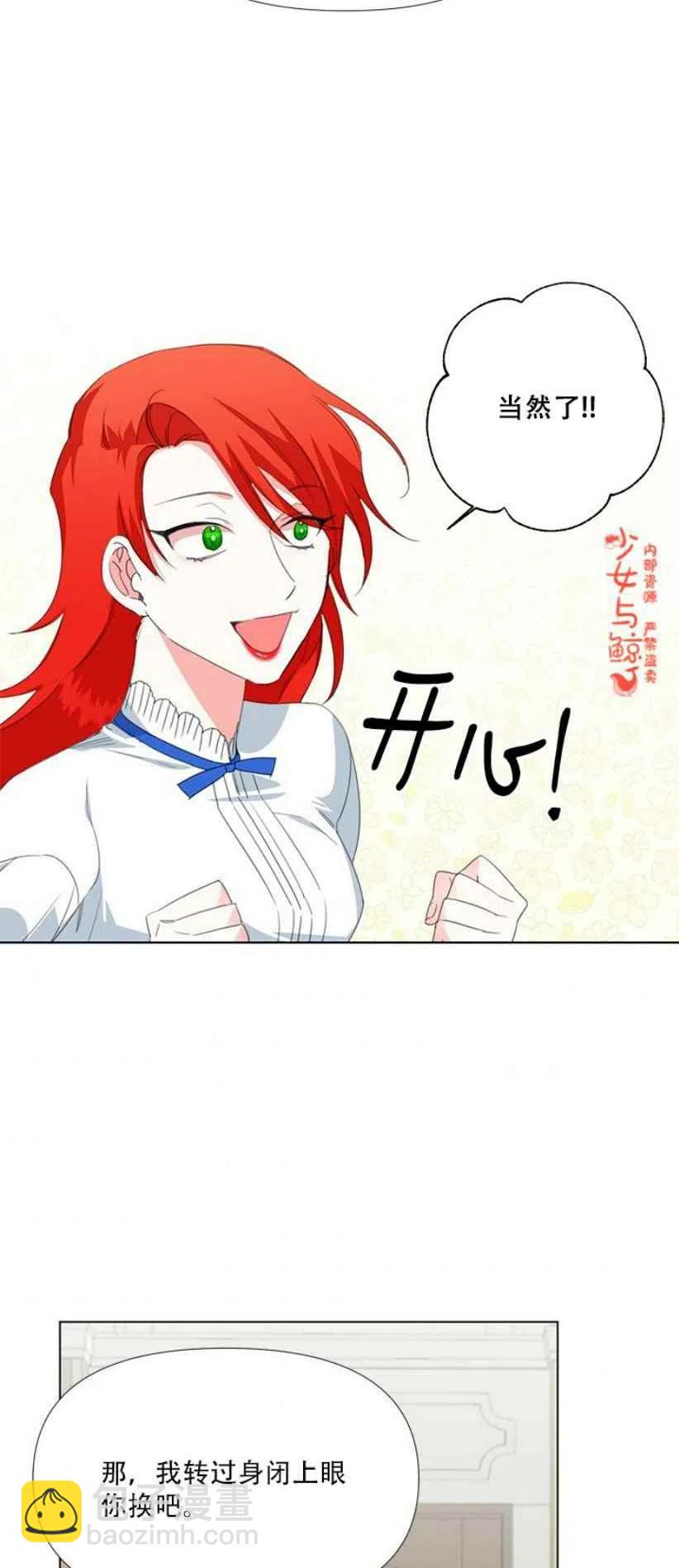 《绝症恶女的完美结局》第10话 第16页