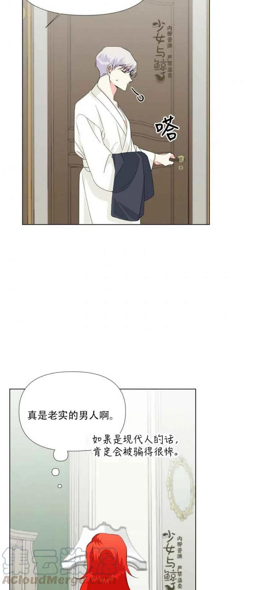 《绝症恶女的完美结局》第10话 第17页
