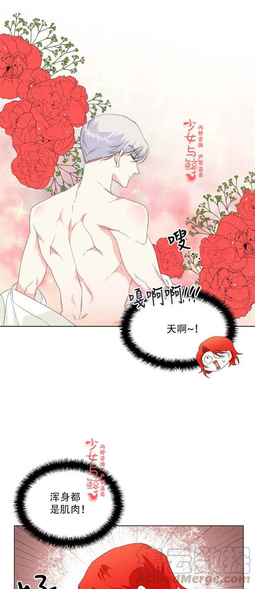 《绝症恶女的完美结局》第10话 第19页