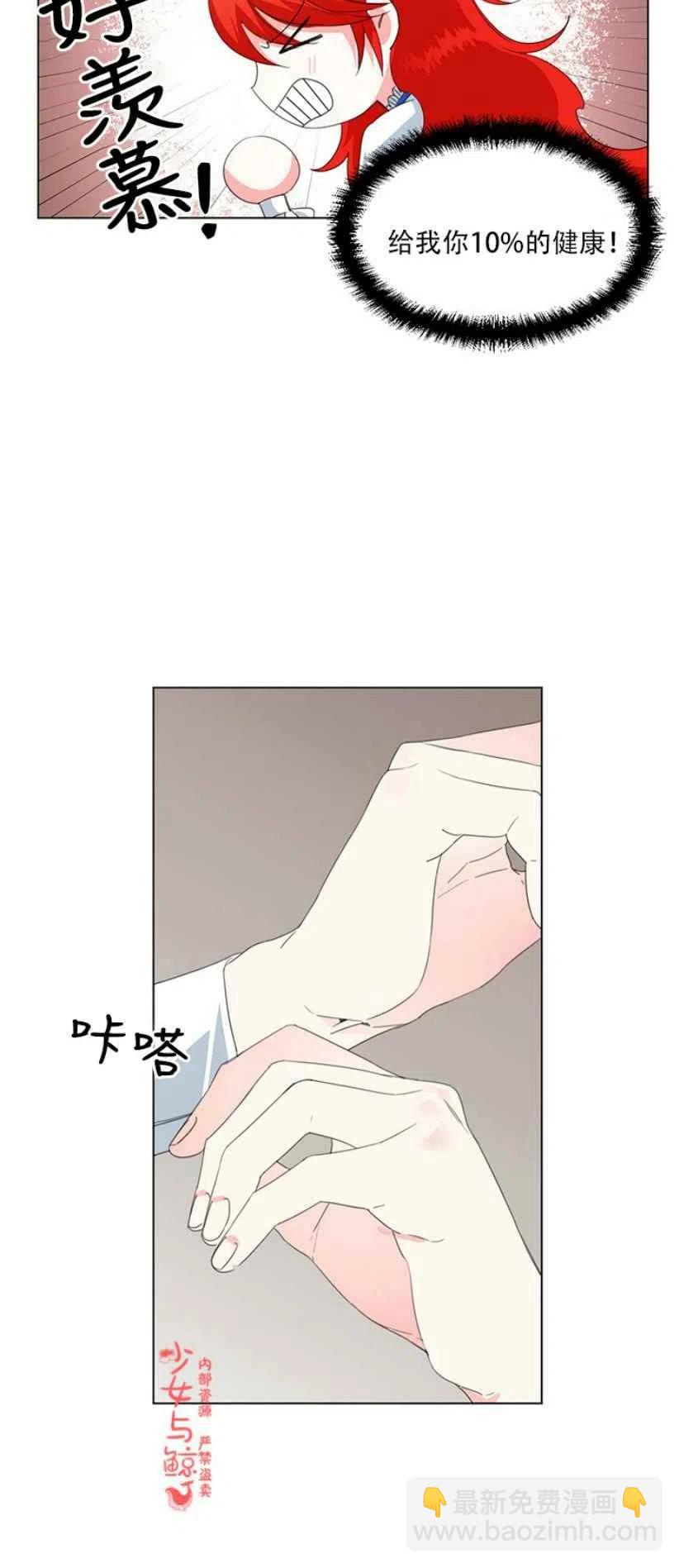 《绝症恶女的完美结局》第10话 第20页