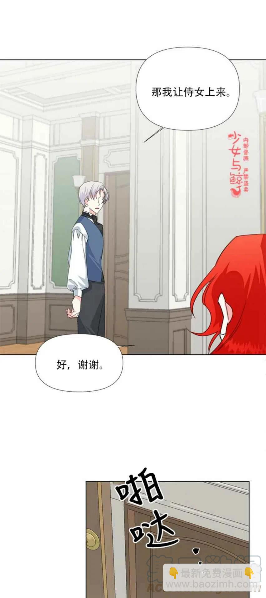 《绝症恶女的完美结局》第10话 第21页