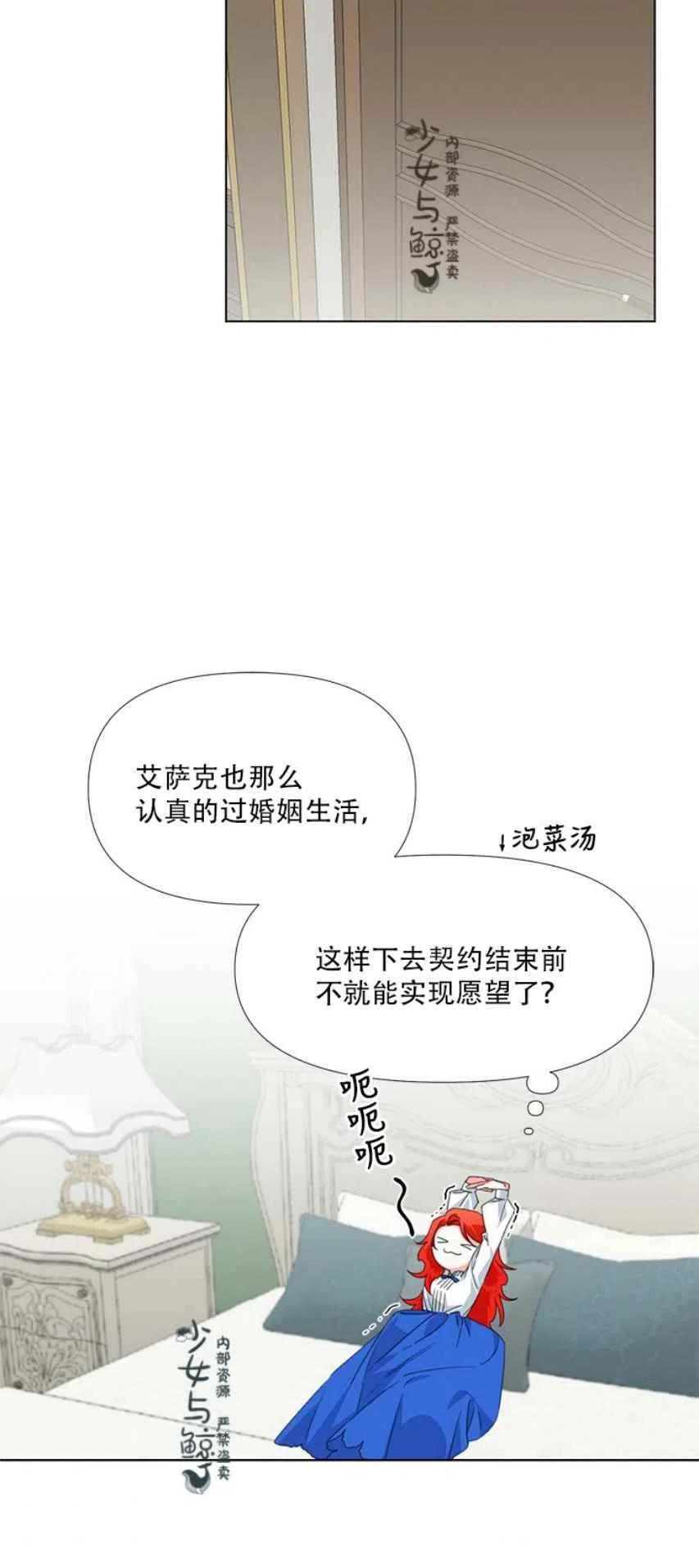《绝症恶女的完美结局》第10话 第22页