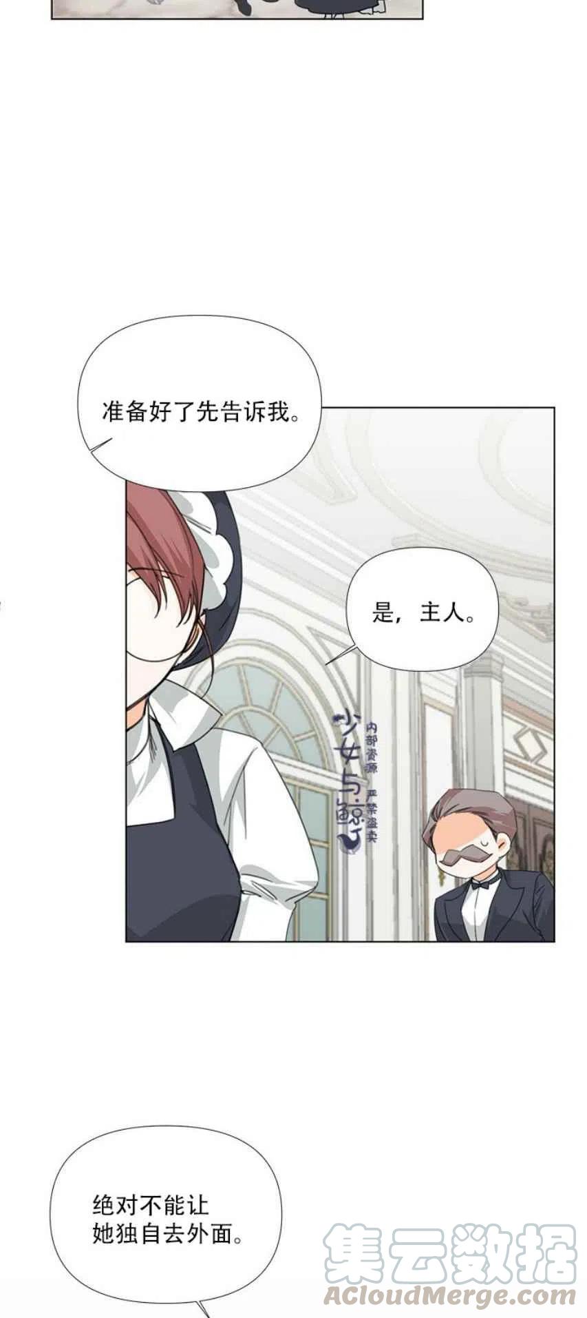 《绝症恶女的完美结局》第10话 第25页