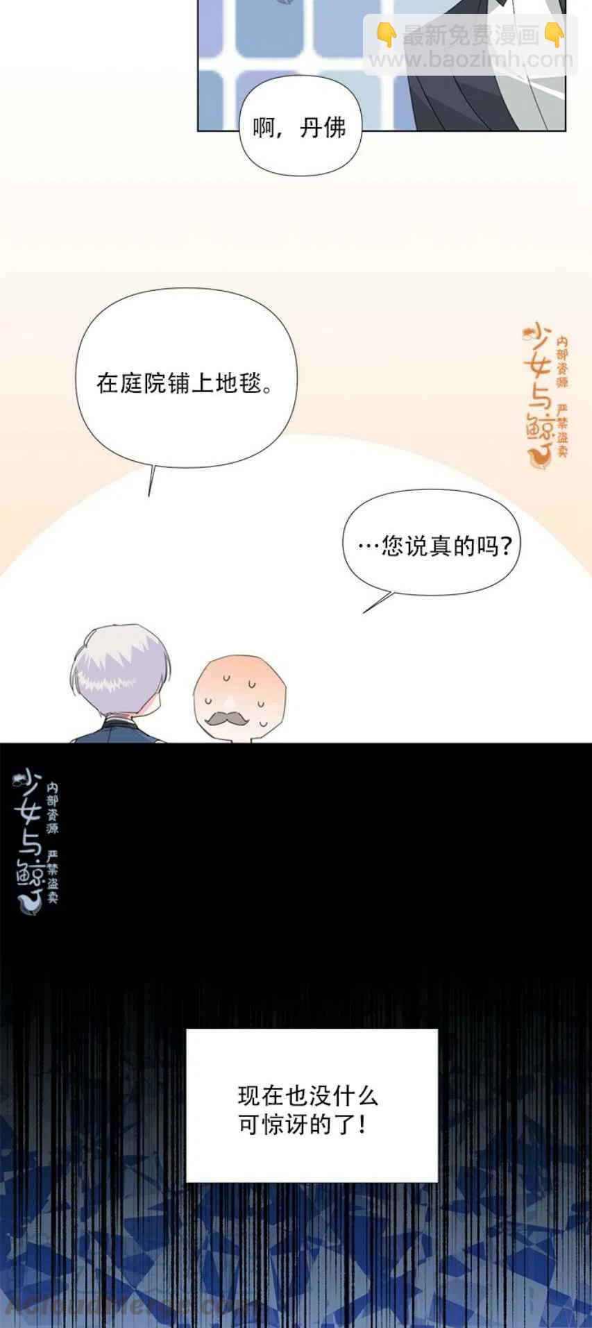 《绝症恶女的完美结局》第10话 第27页