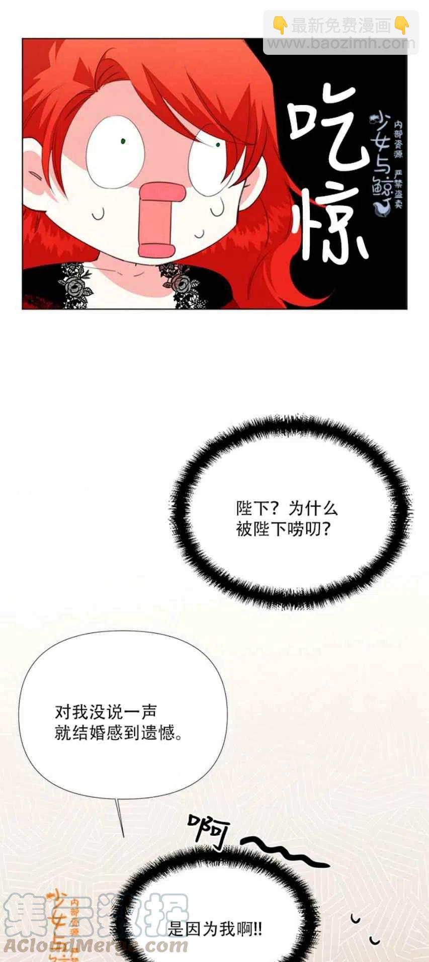 《绝症恶女的完美结局》第10话 第29页