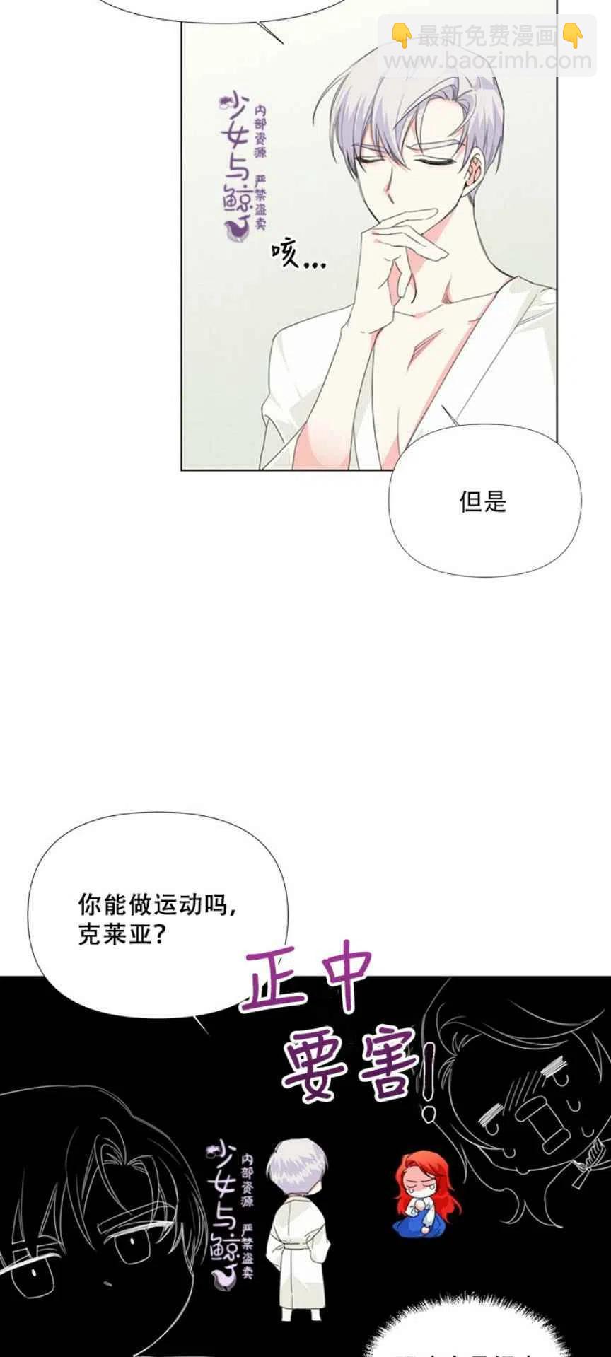 《绝症恶女的完美结局》第10话 第2页