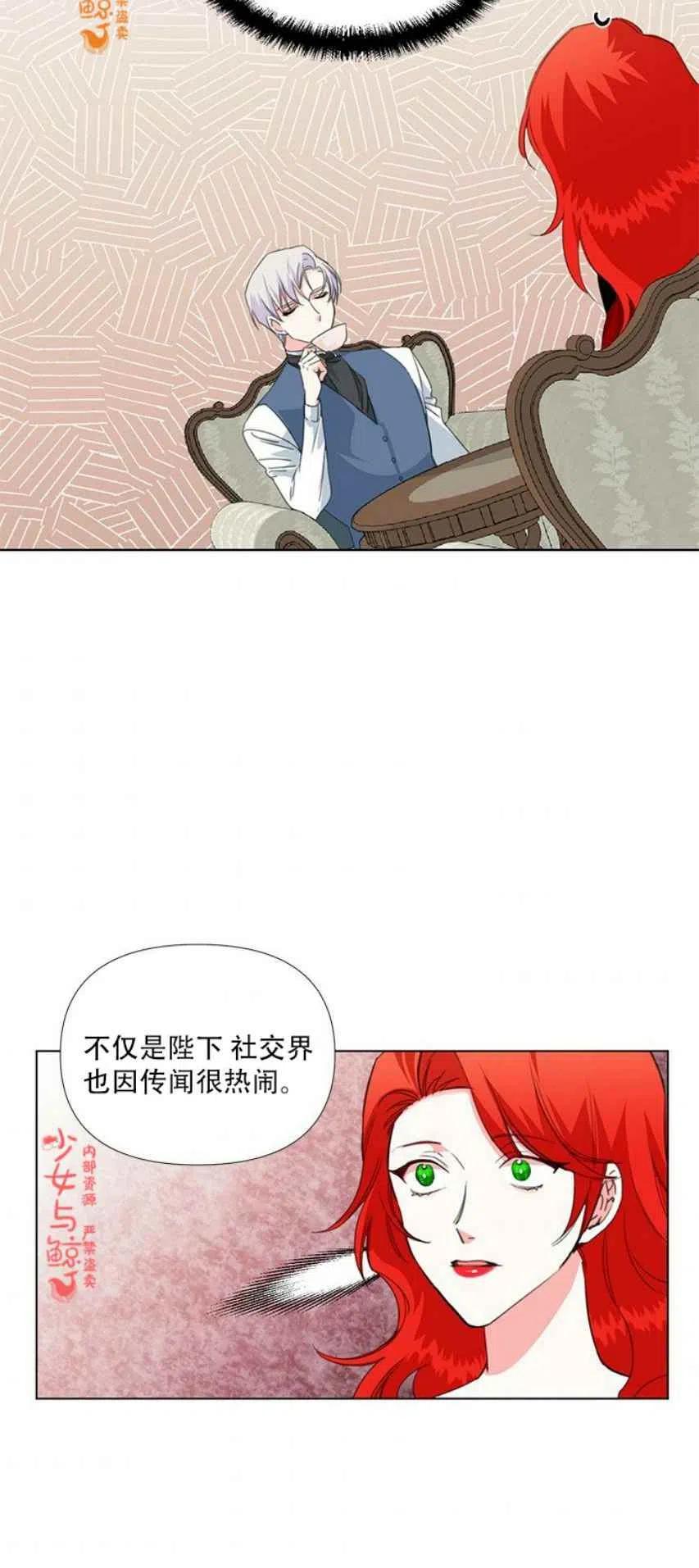 《绝症恶女的完美结局》第10话 第30页