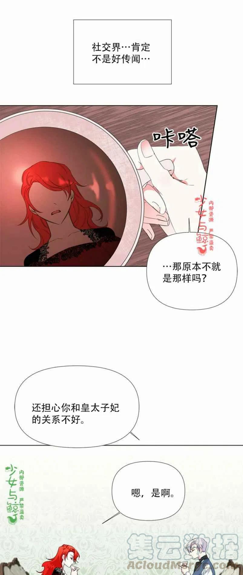 《绝症恶女的完美结局》第10话 第31页