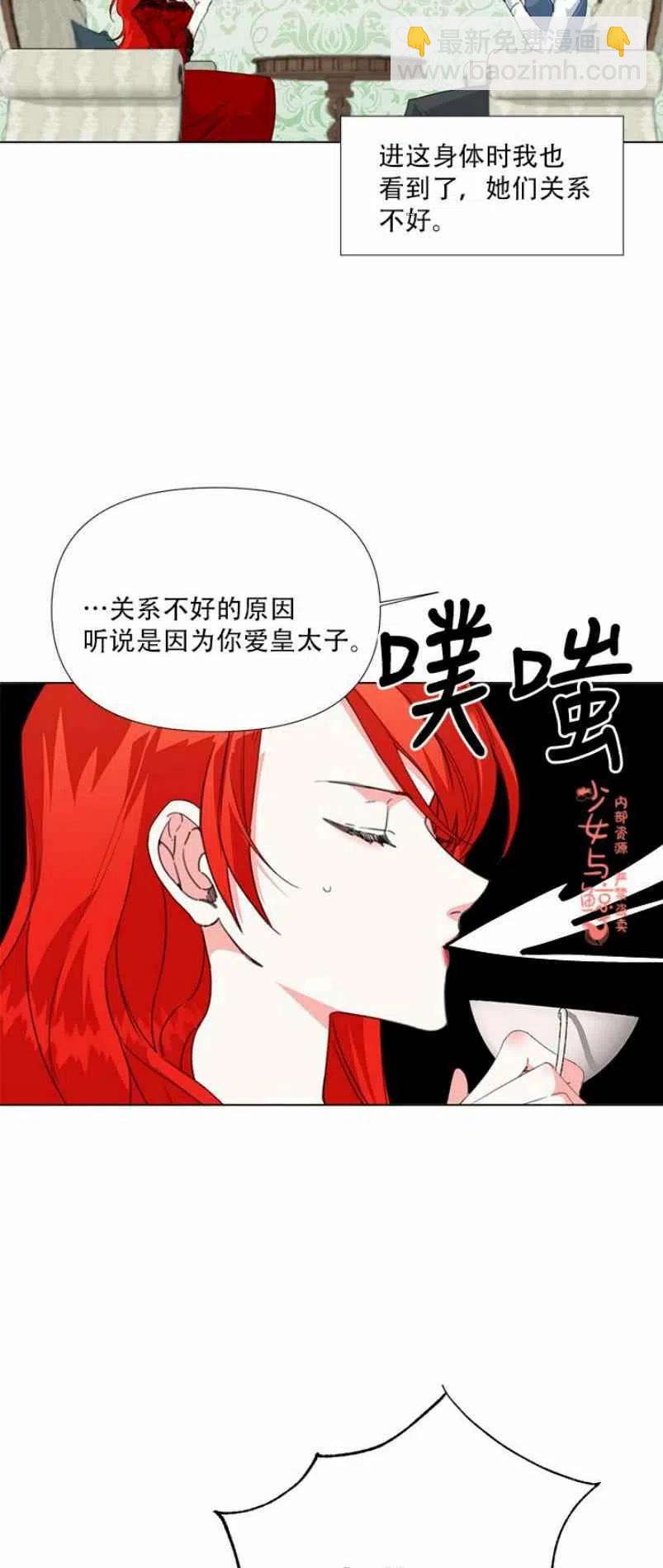 《绝症恶女的完美结局》第10话 第32页