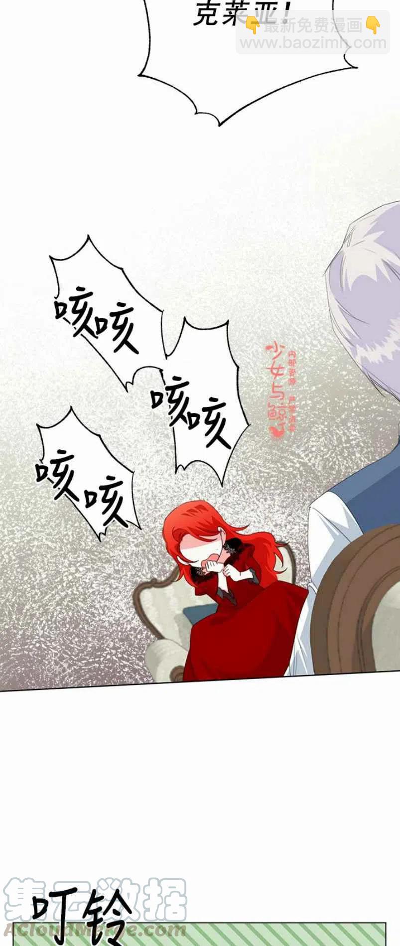 《绝症恶女的完美结局》第10话 第33页