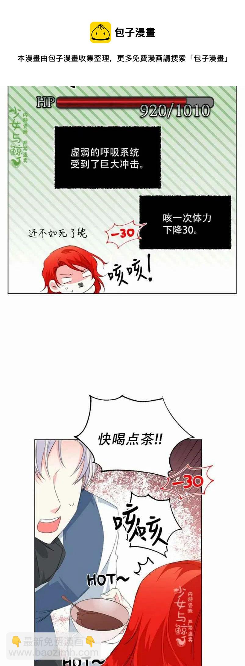 《绝症恶女的完美结局》第10话 第34页