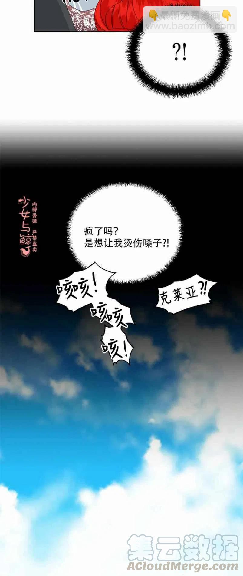 《绝症恶女的完美结局》第10话 第35页
