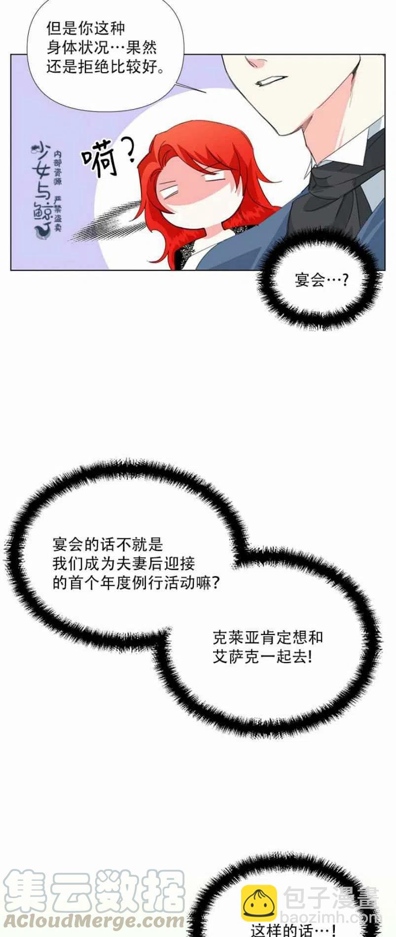 《绝症恶女的完美结局》第10话 第39页