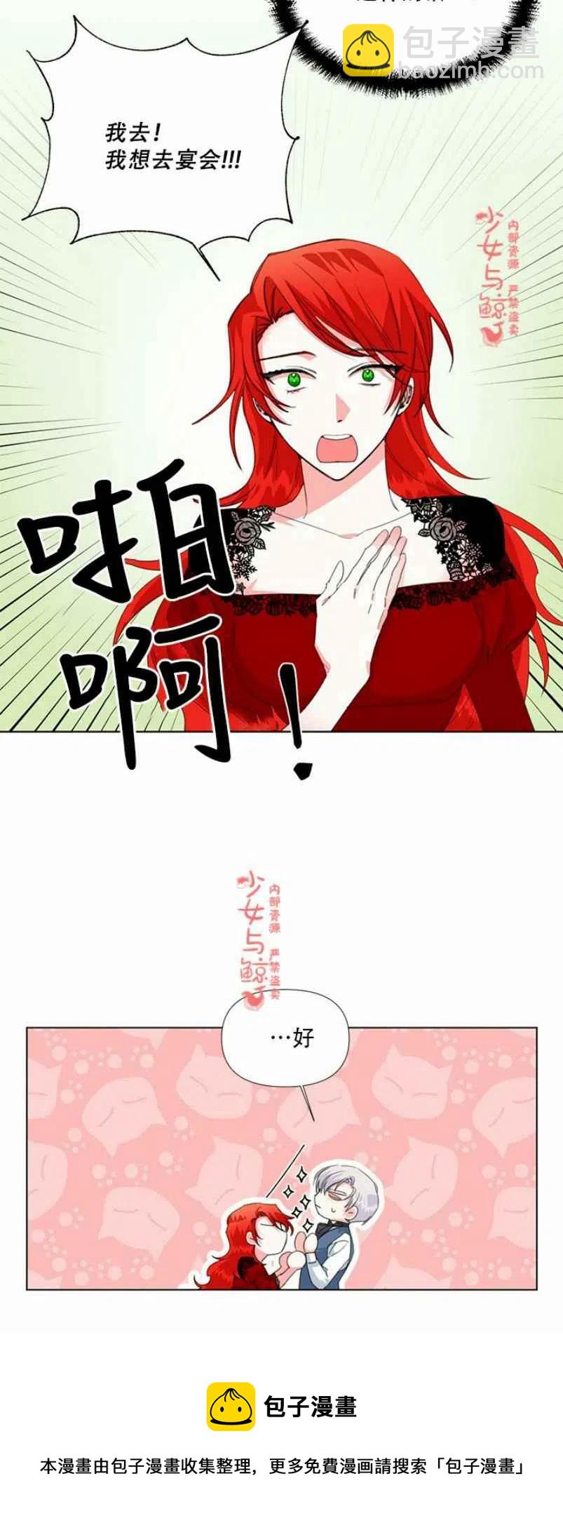 《绝症恶女的完美结局》第10话 第40页